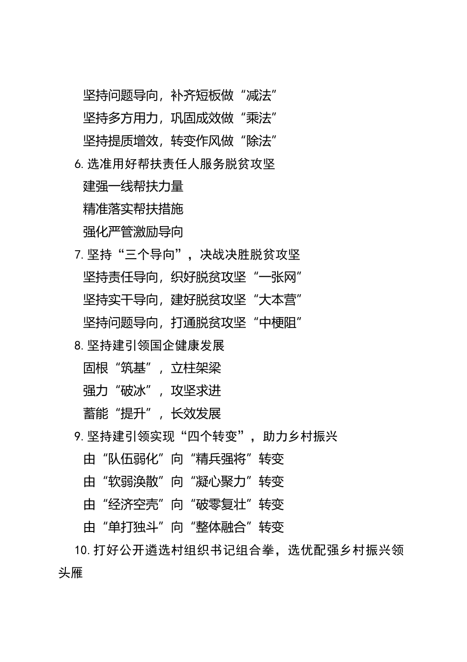 组工材料写作提纲30例.docx_第2页