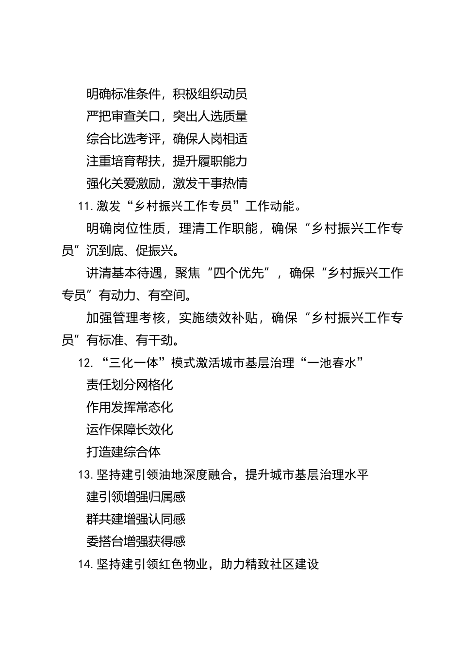 组工材料写作提纲30例.docx_第3页