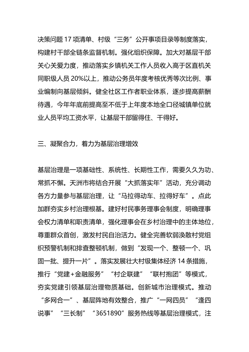 组工交流发言：坚持减负、赋能、增效，破解基层治理“小马拉大车”问题.docx_第3页