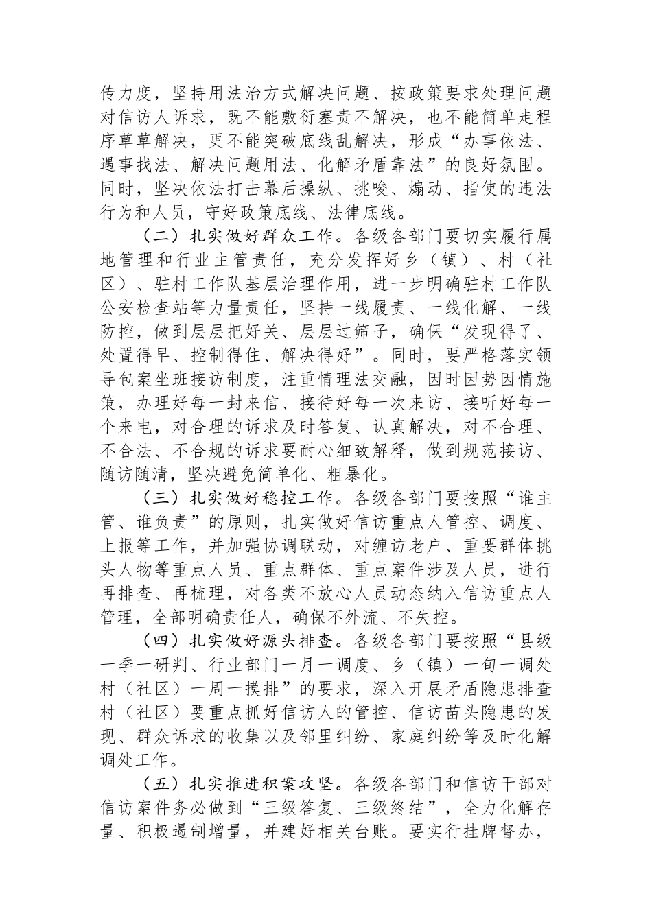 XX县信访工作会议讲话.docx_第2页