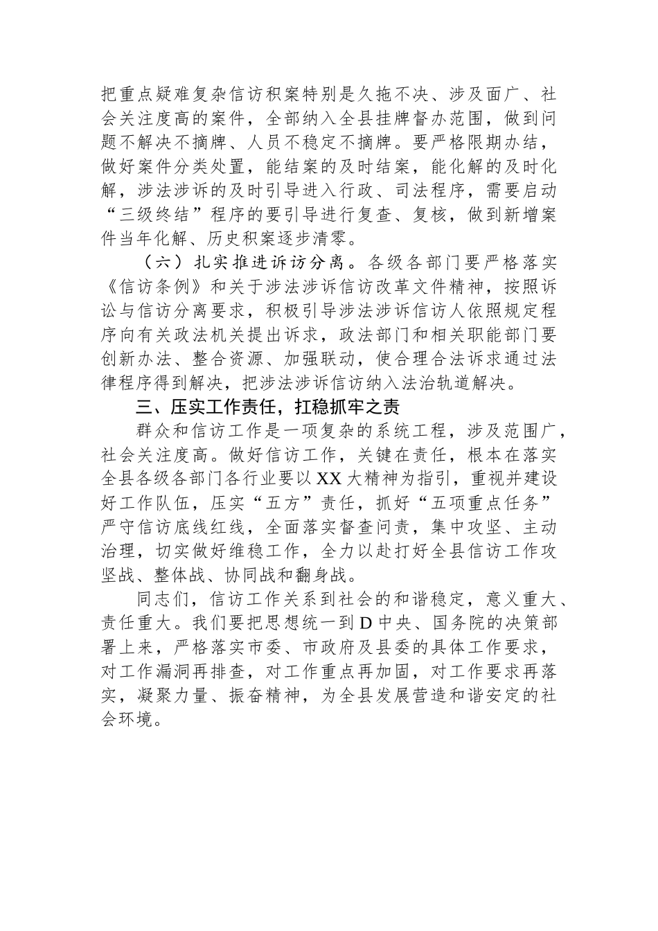 XX县信访工作会议讲话.docx_第3页