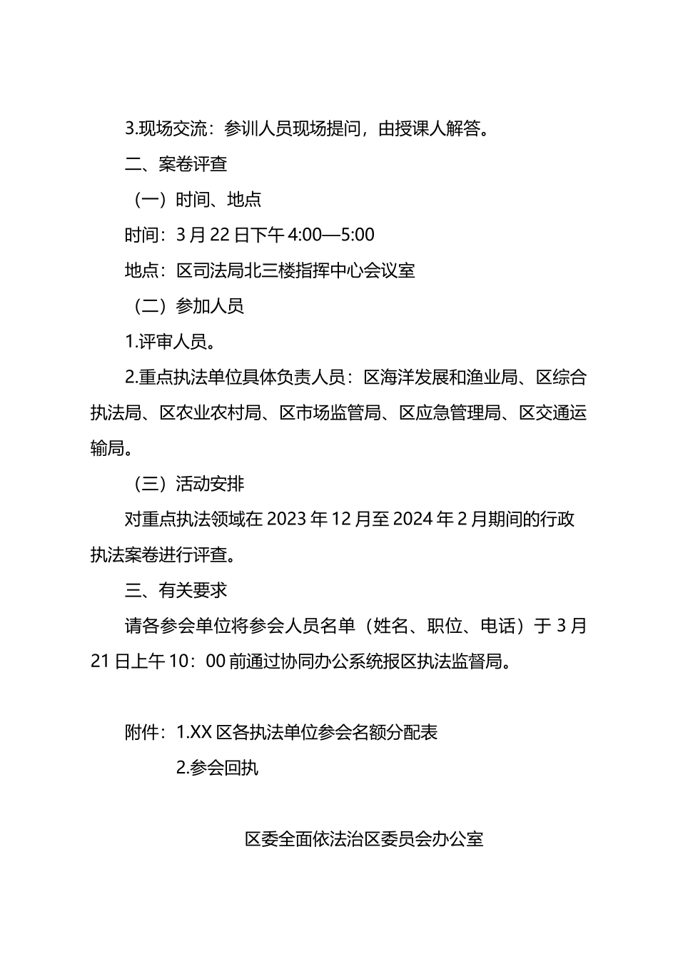 关于开展“垦案恳谈”行政执法质量提升年暨第一季度案卷评查活动的通知.docx_第2页