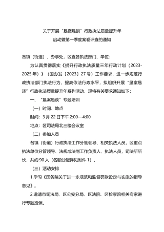 关于开展“垦案恳谈”行政执法质量提升年暨第一季度案卷评查活动的通知.docx