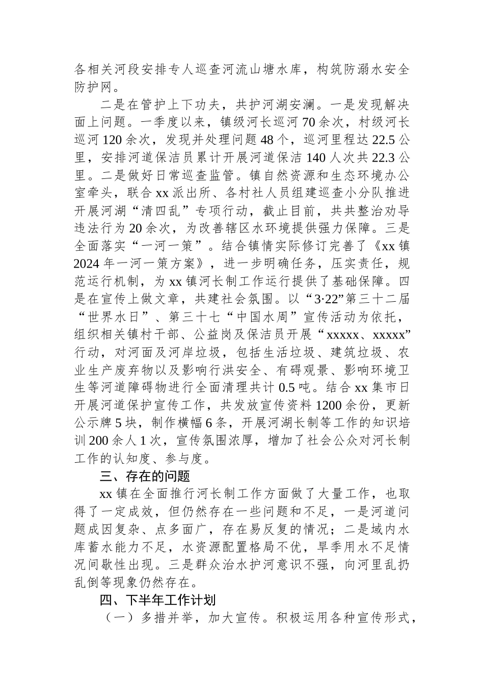 xx镇2024年第一季度河湖长制工作总结.docx_第2页