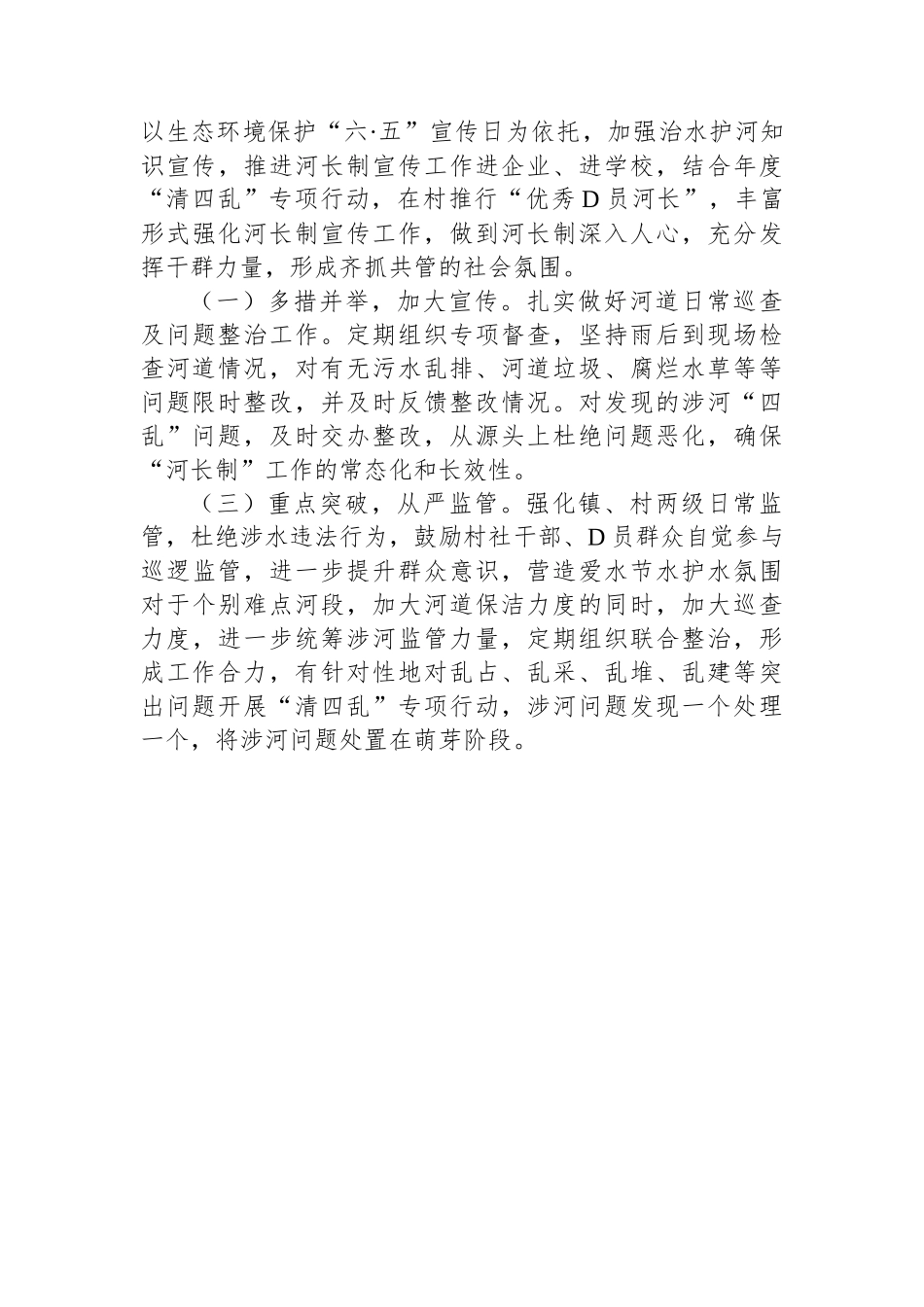 xx镇2024年第一季度河湖长制工作总结.docx_第3页
