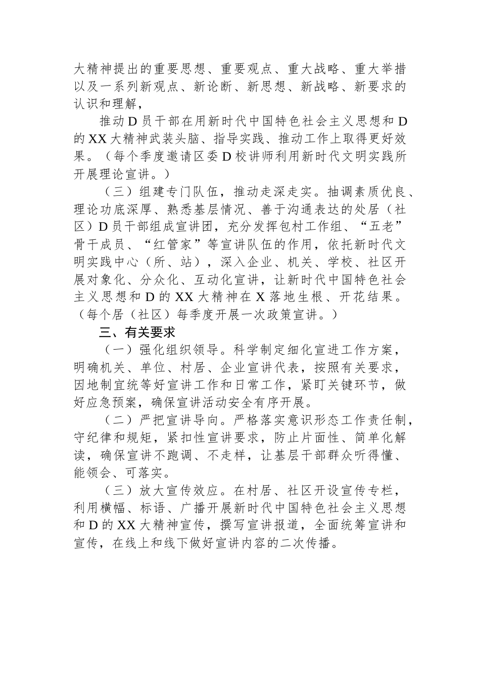 X街道2024年宣讲工作方案.docx_第2页