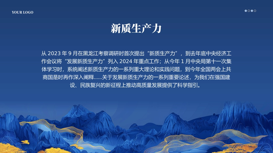 做到五个着力以新质生产力推动高质量发展PPT模板.pptx_第3页
