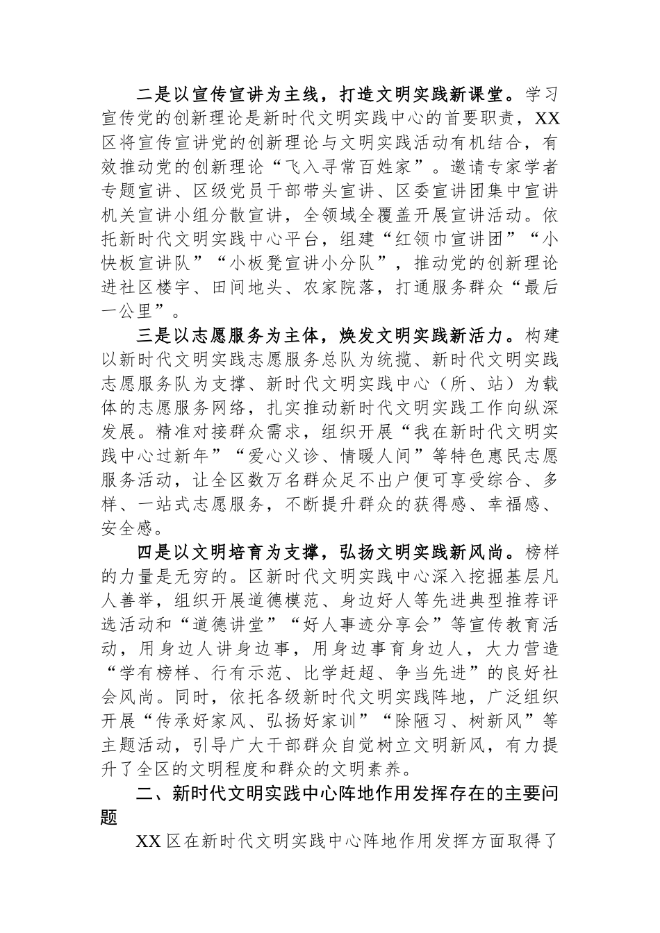 关于全区新时代文明实践中心建设情况的调研报告.docx_第2页