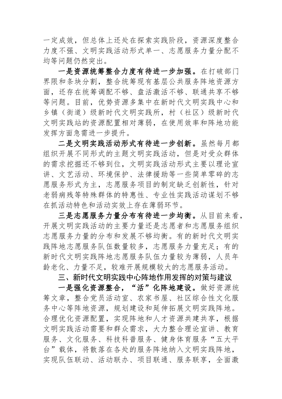 关于全区新时代文明实践中心建设情况的调研报告.docx_第3页