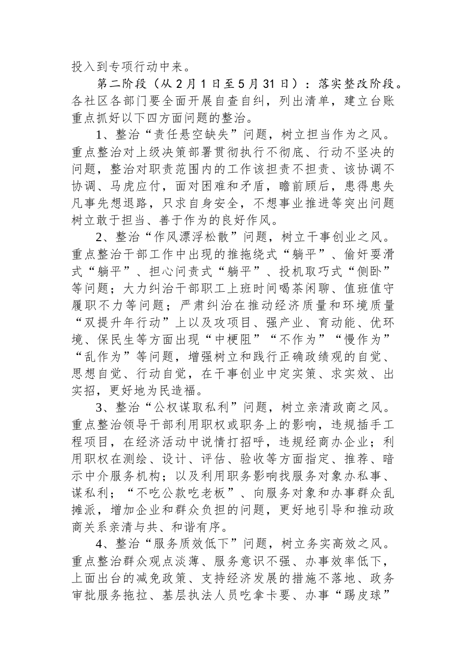 X街道开展“严纪律、正作风、提质效”专项行动实施方案.docx_第2页