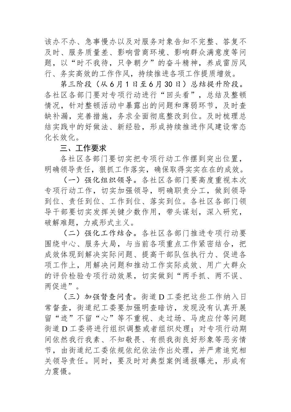 X街道开展“严纪律、正作风、提质效”专项行动实施方案.docx_第3页