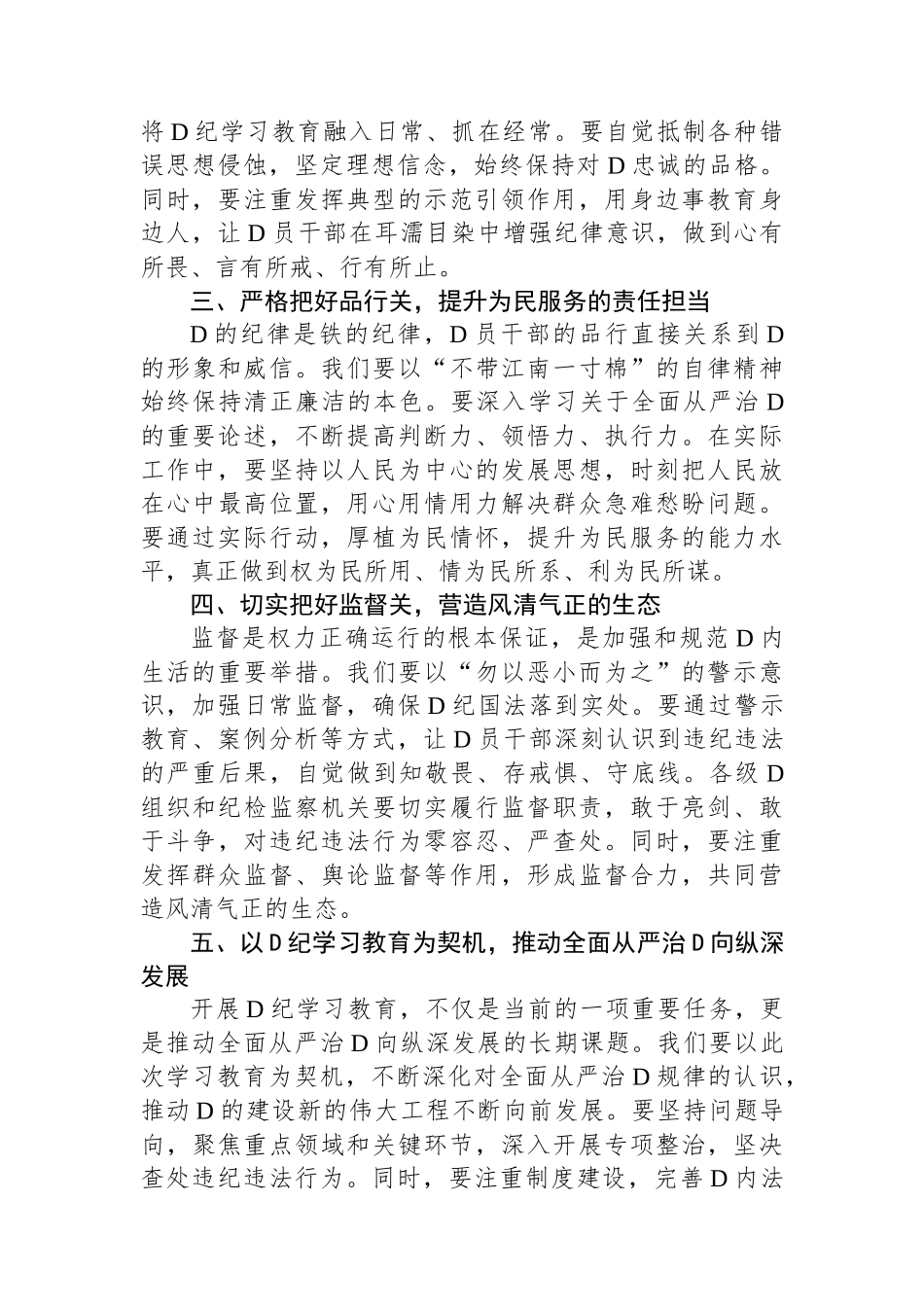党纪学习教育研讨交流发言：严守党纪规矩 筑牢廉洁防线.docx_第2页