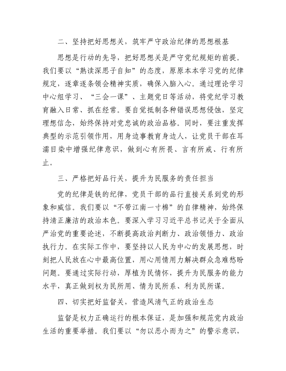 党纪学习教育研讨交流发言：严守党纪规矩筑牢廉洁防线.docx_第2页