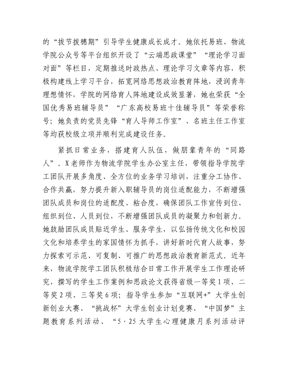 爱岗敬业先进事迹材料.docx_第2页