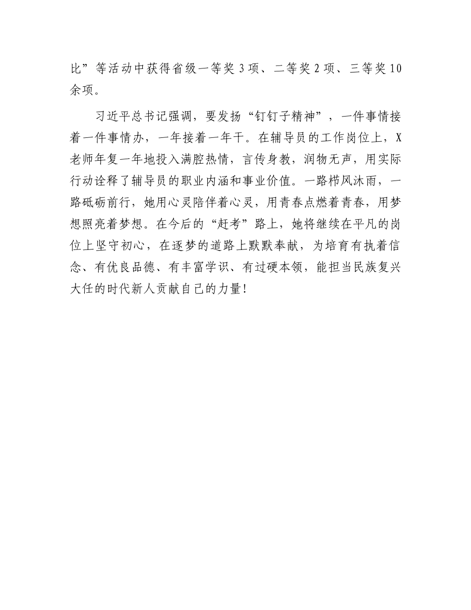 爱岗敬业先进事迹材料.docx_第3页