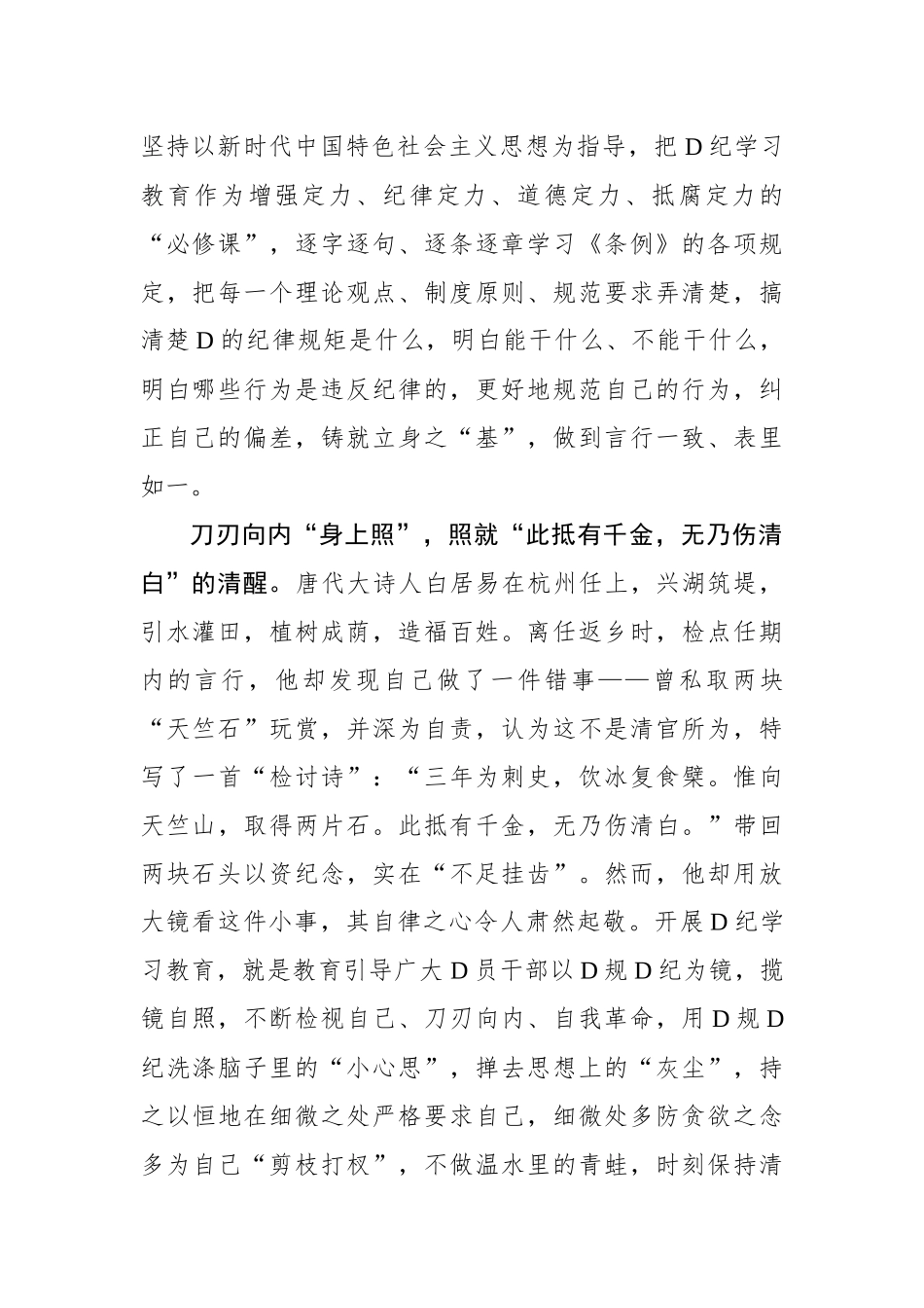 党纪学习教育要“纸上学、身上照、事上见”.docx_第2页