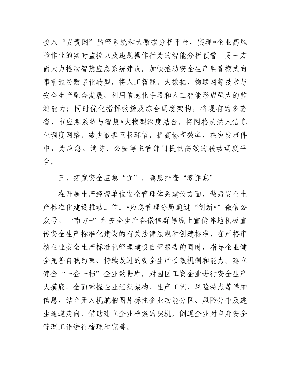 安全生产治本攻坚行动情况汇报.docx_第2页