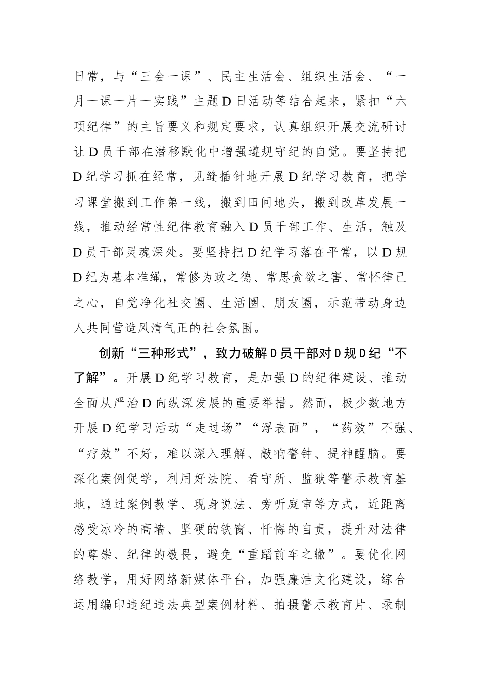 党纪学习教育要从“问题”入手.docx_第2页