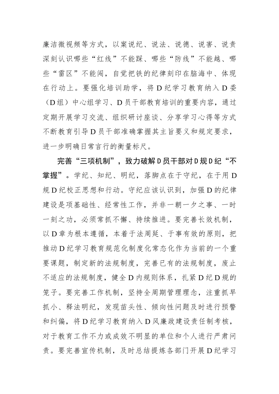 党纪学习教育要从“问题”入手.docx_第3页