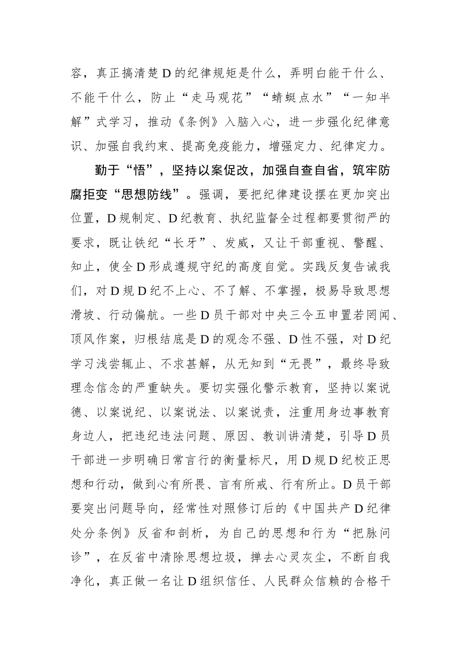党纪学习教育要深化“学悟守”三维体系.docx_第2页