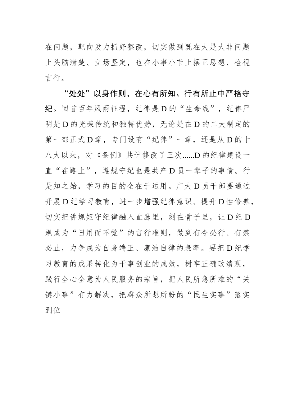 党纪学习教育要学在“时时、事事、处处”.docx_第3页