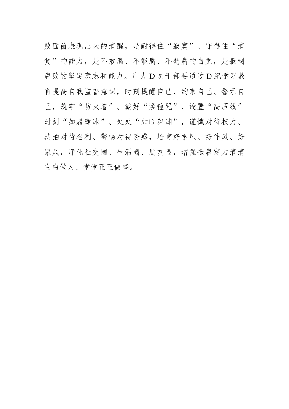 党纪学习教育要以“四真”强“四力”.docx_第3页
