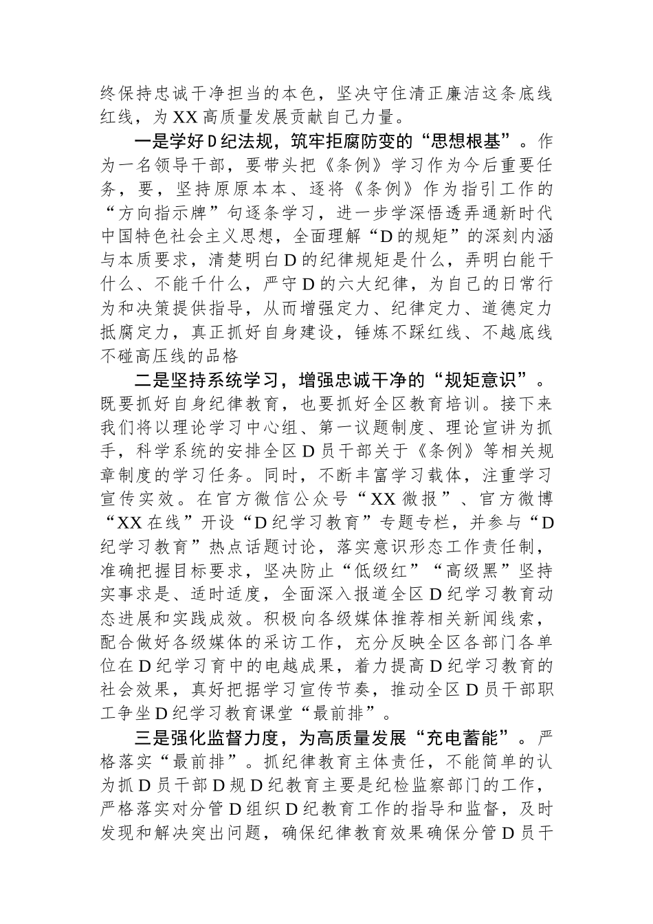 党纪学习教育专题：宣传部长在区委党纪学习教育读书班上的发言.docx_第2页