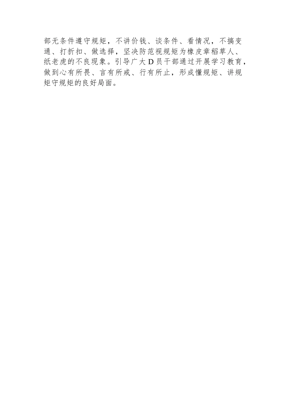 党纪学习教育专题：宣传部长在区委党纪学习教育读书班上的发言.docx_第3页
