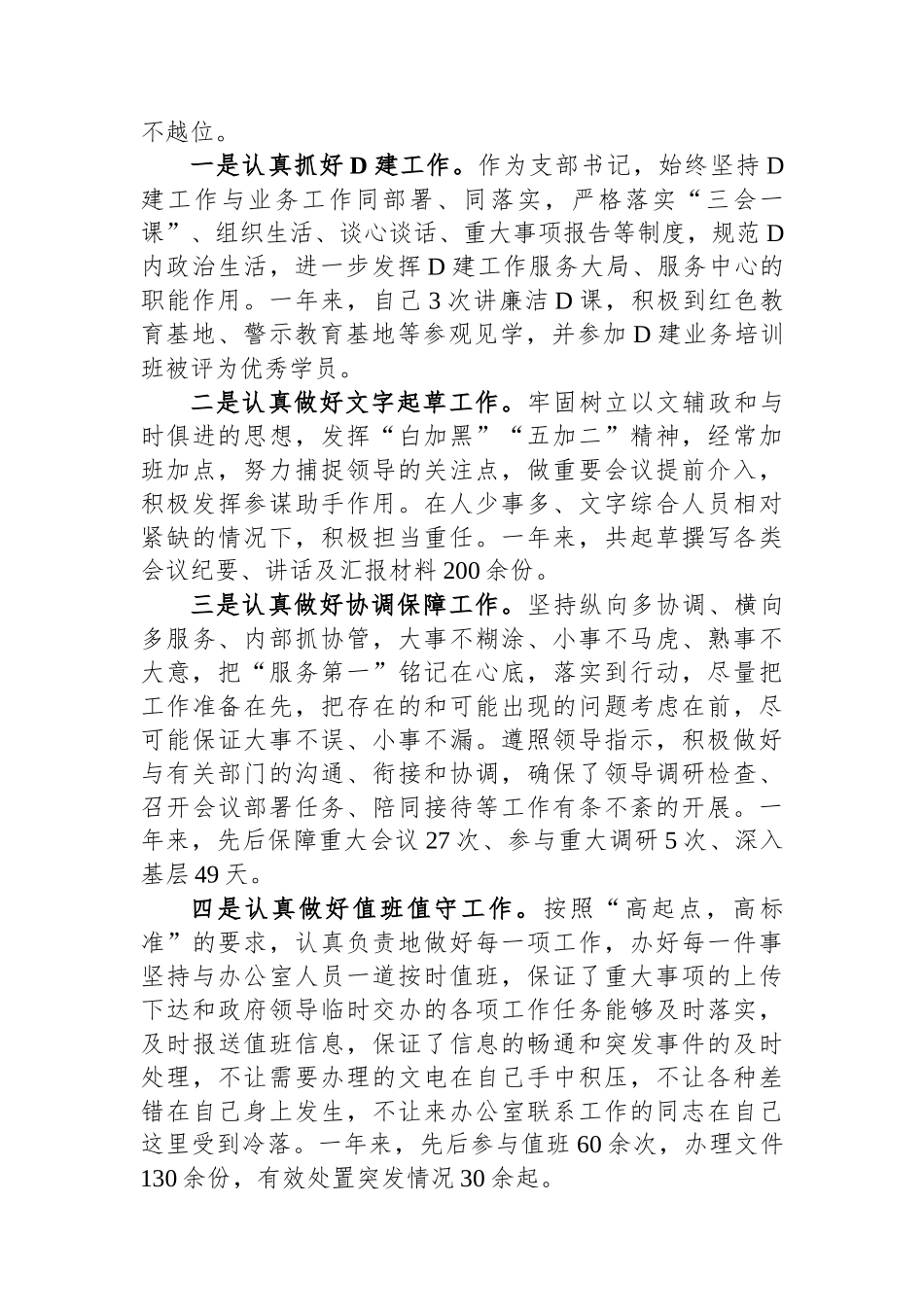 办公室主任2023年度工作述职报告.docx_第2页