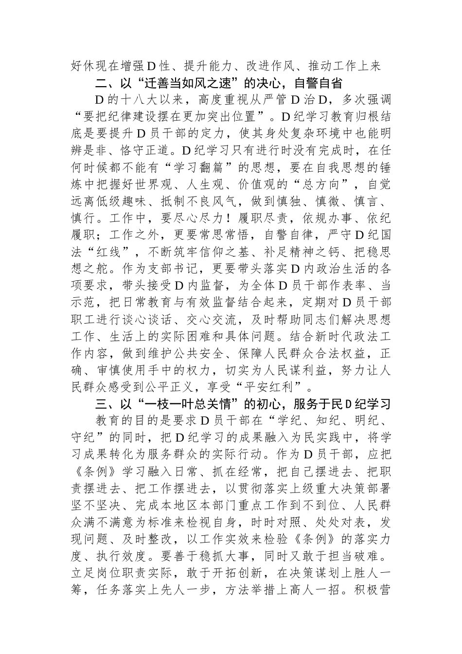 党纪学习教育专题：政法委书记在区委党纪学习教育读书班上的发言.docx_第2页