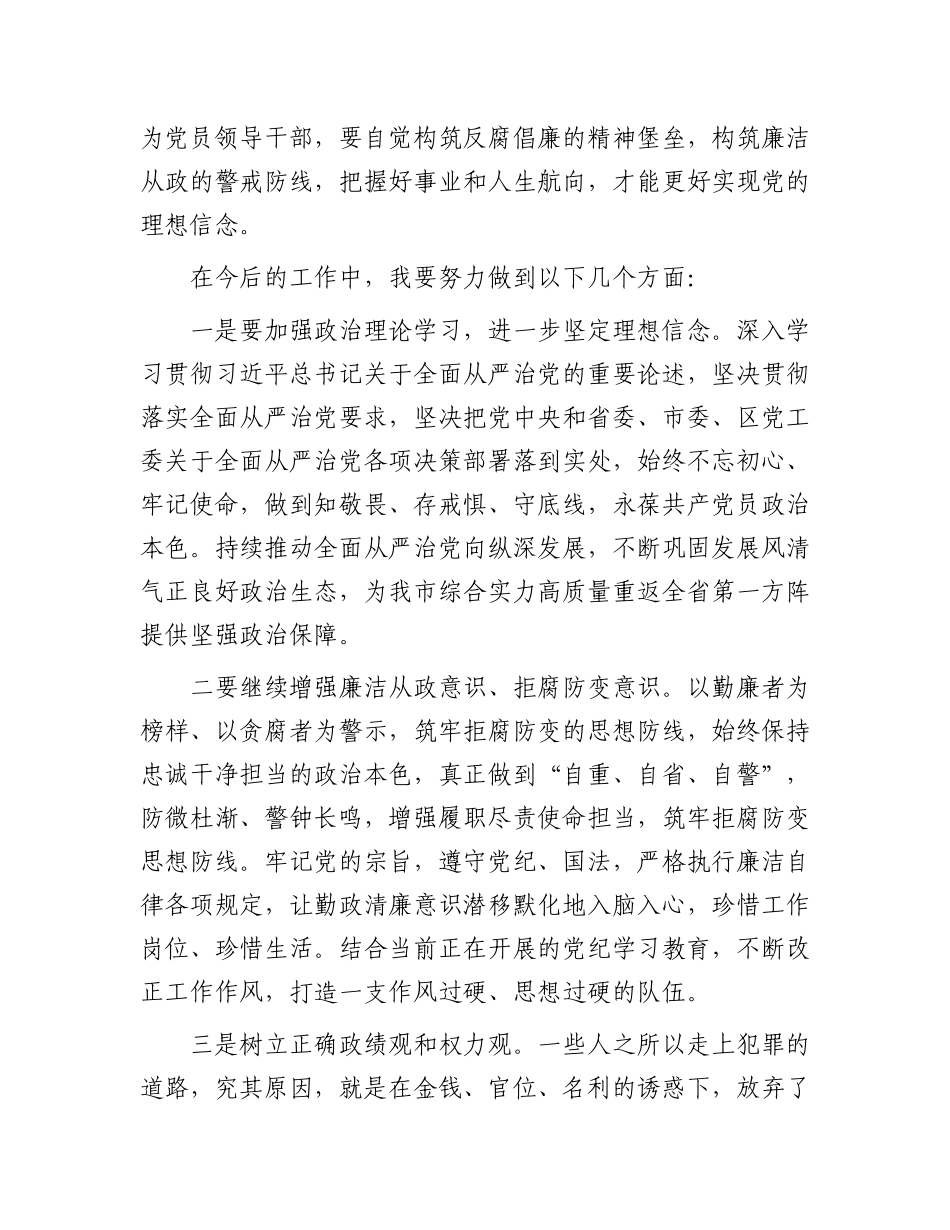 参观廉政警示教育基地感悟.docx_第2页