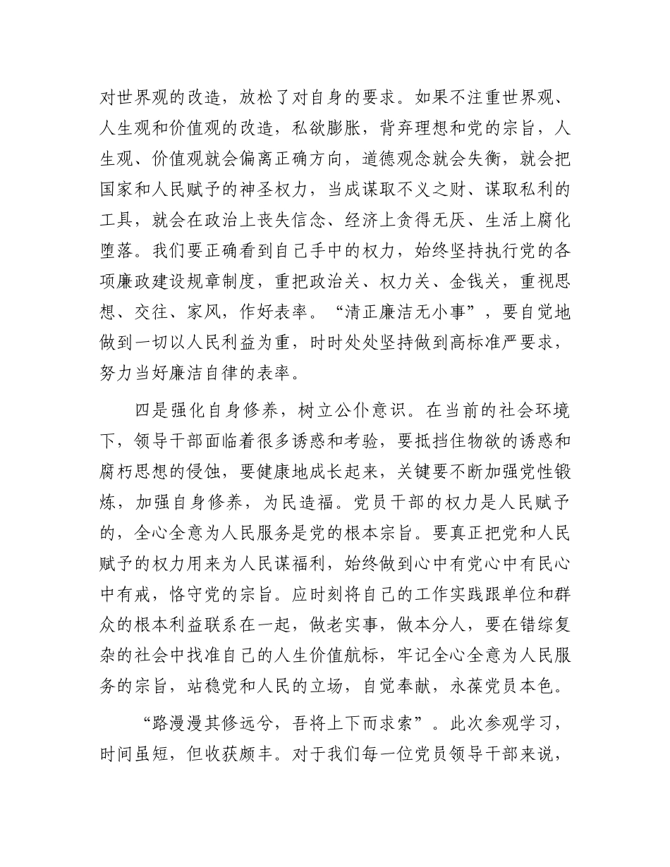 参观廉政警示教育基地感悟.docx_第3页