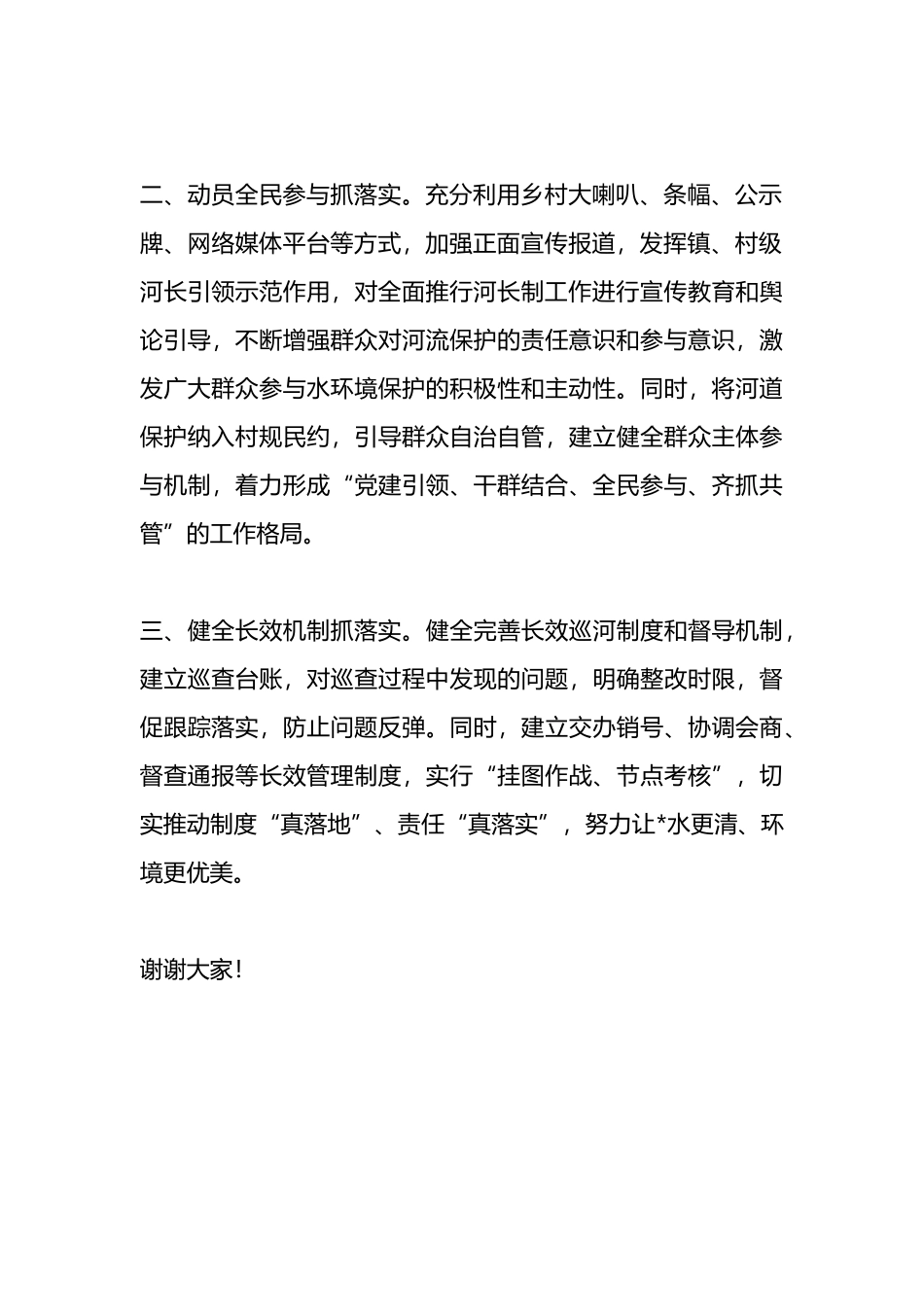 参加基层河湖长履职能力提升培训班学习交流发言.docx_第2页