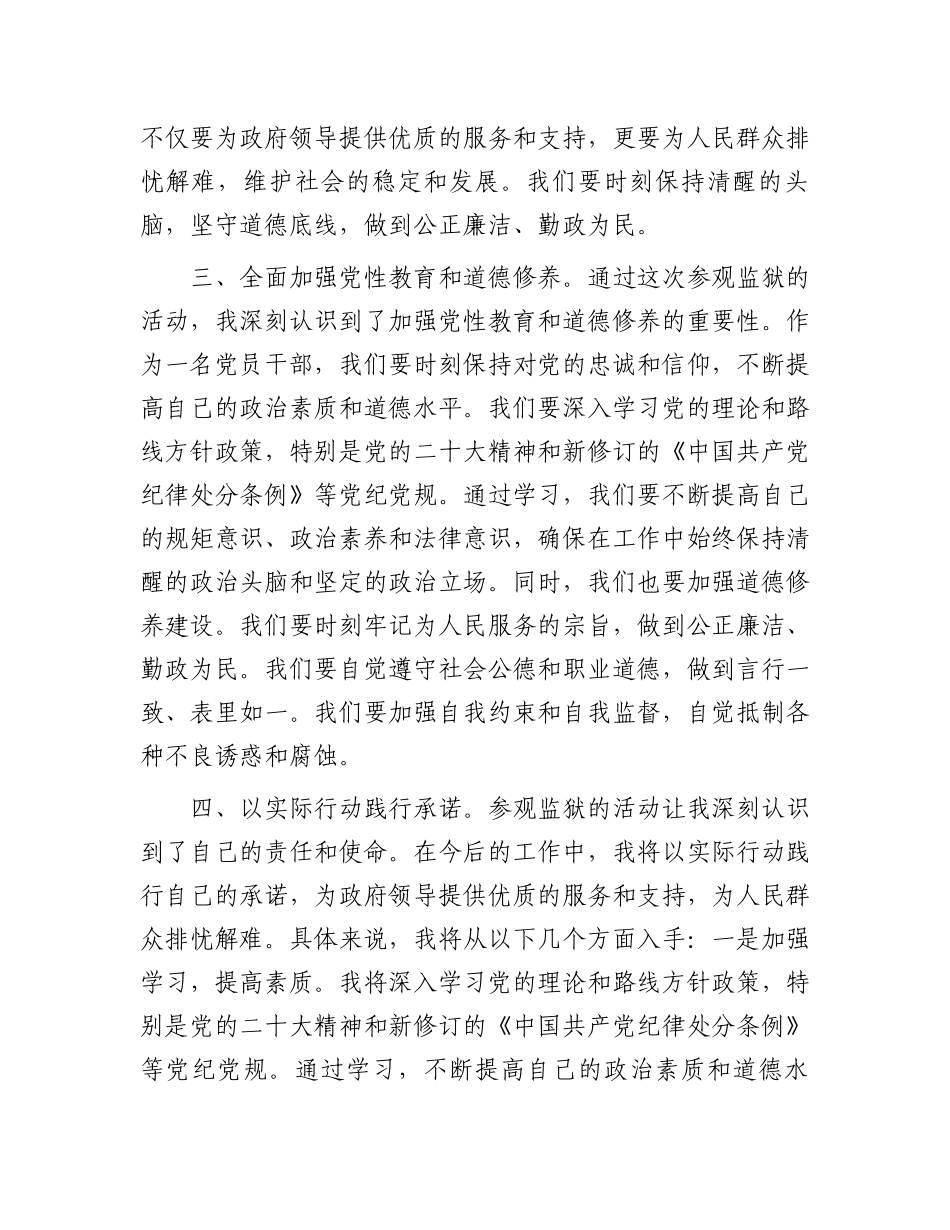 参加警示教育心得体会.docx_第2页