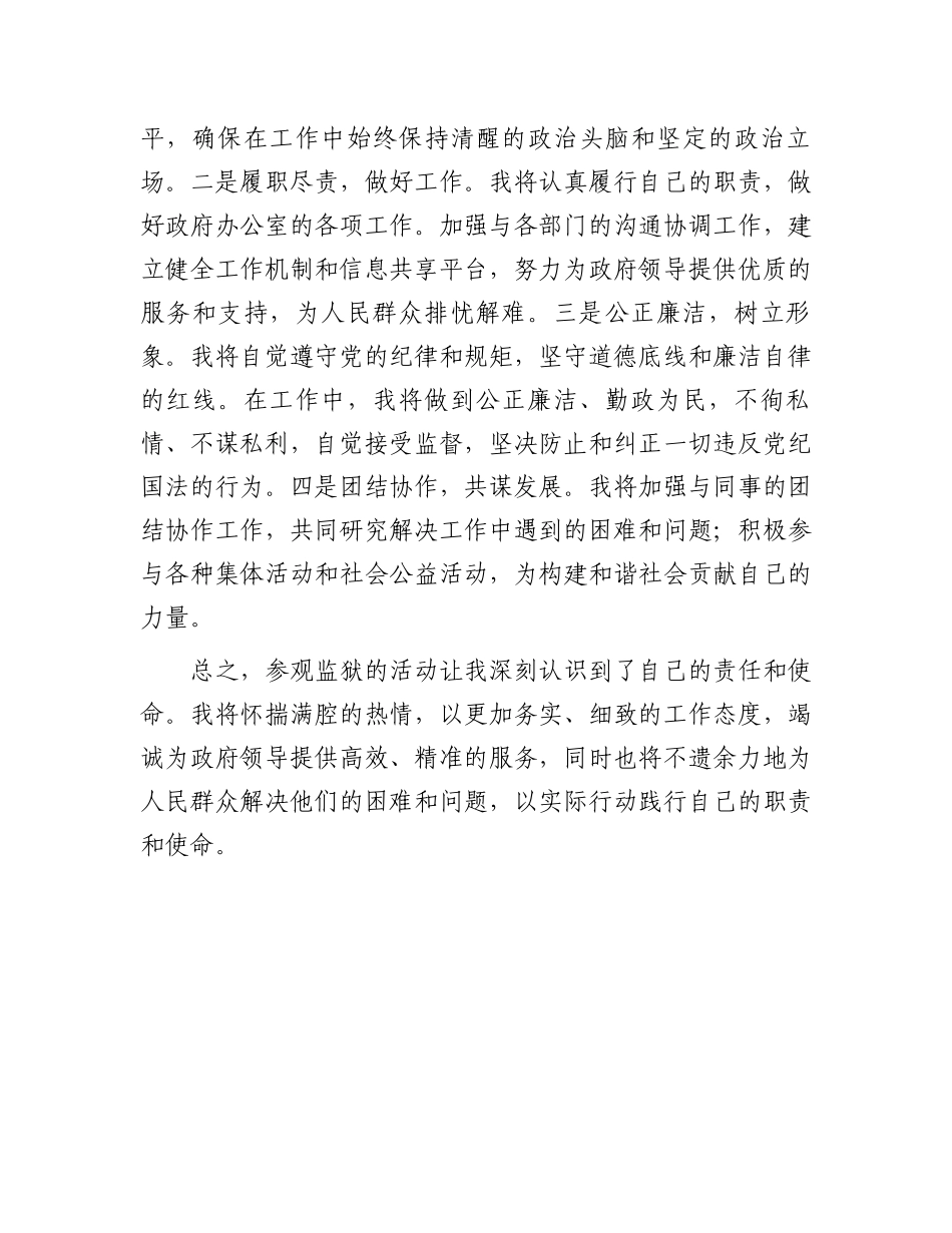 参加警示教育心得体会.docx_第3页