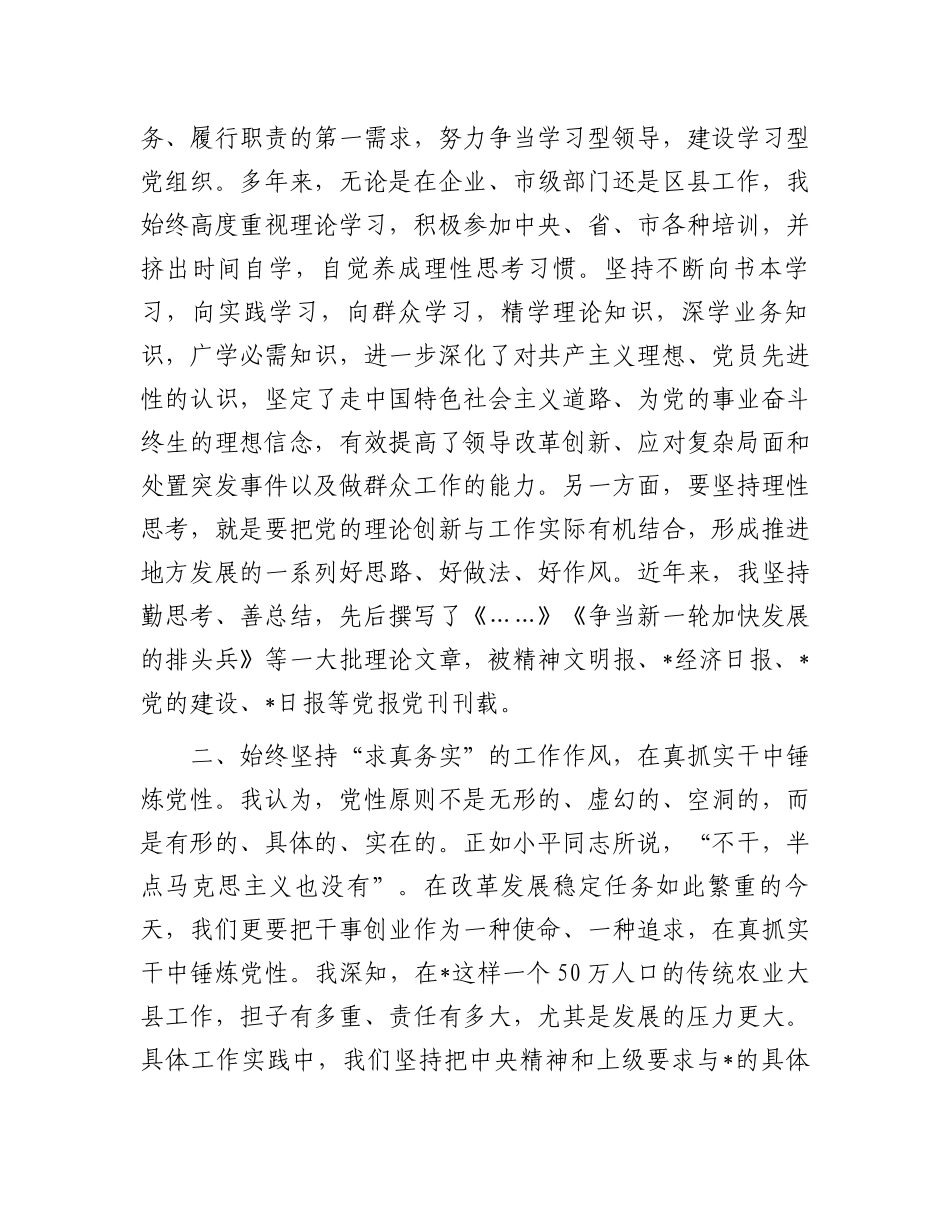 参加省委党校县委书记进修班学习心得.docx_第2页
