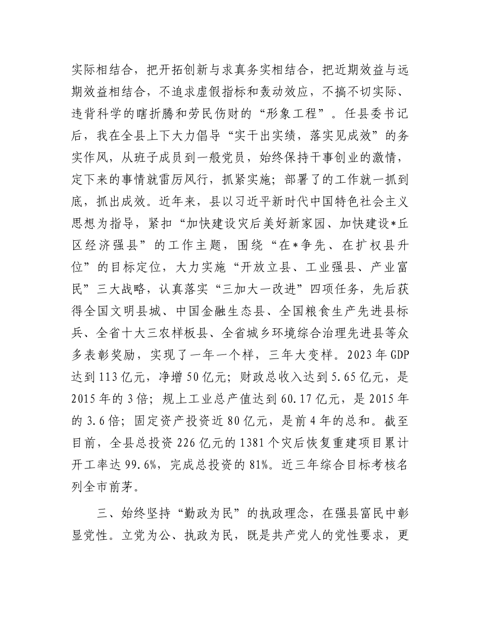 参加省委党校县委书记进修班学习心得.docx_第3页