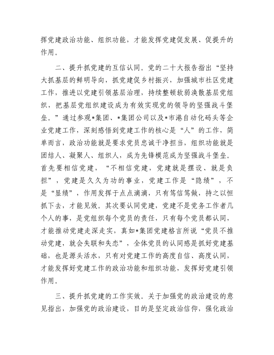 参加市直机关干部暨党组织书记培训班学习心得体会.docx_第2页