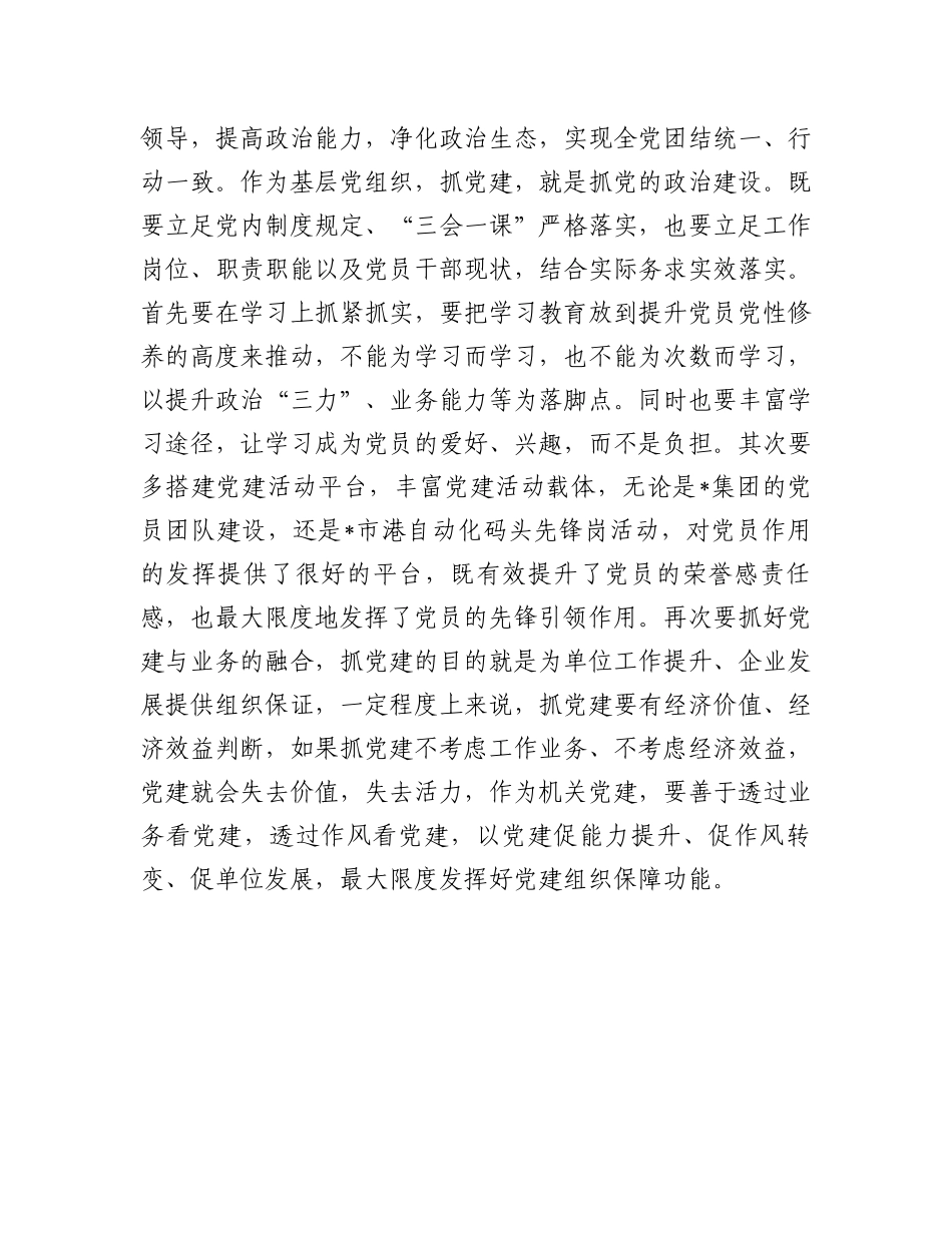 参加市直机关干部暨党组织书记培训班学习心得体会.docx_第3页