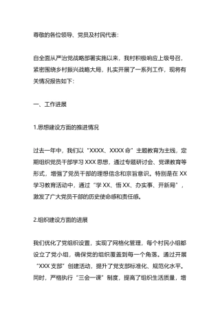 村级全面从严治党工作报告参考范文.docx