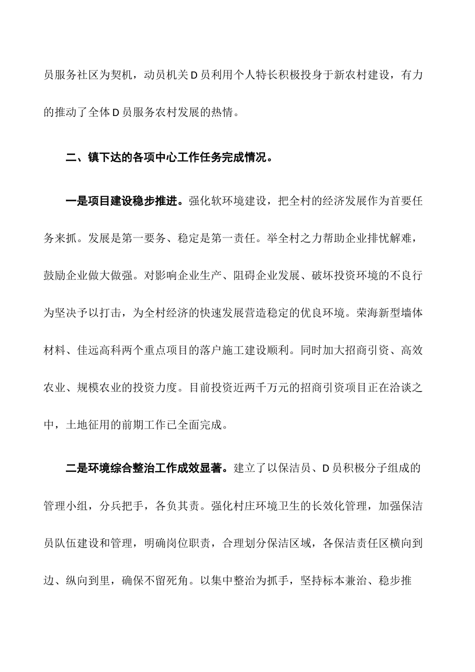 村两委班子述职述廉报告.docx_第2页