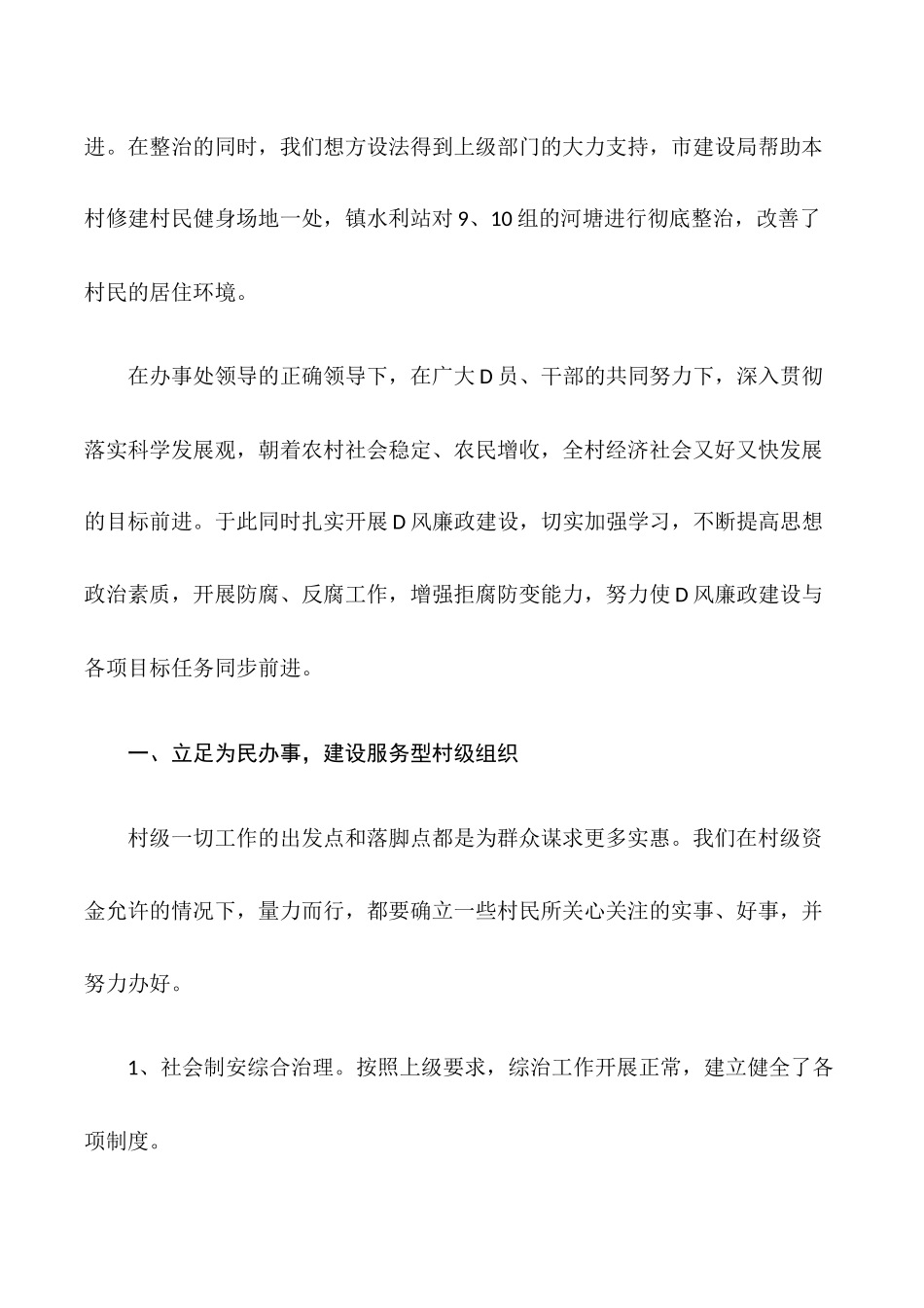 村两委班子述职述廉报告.docx_第3页