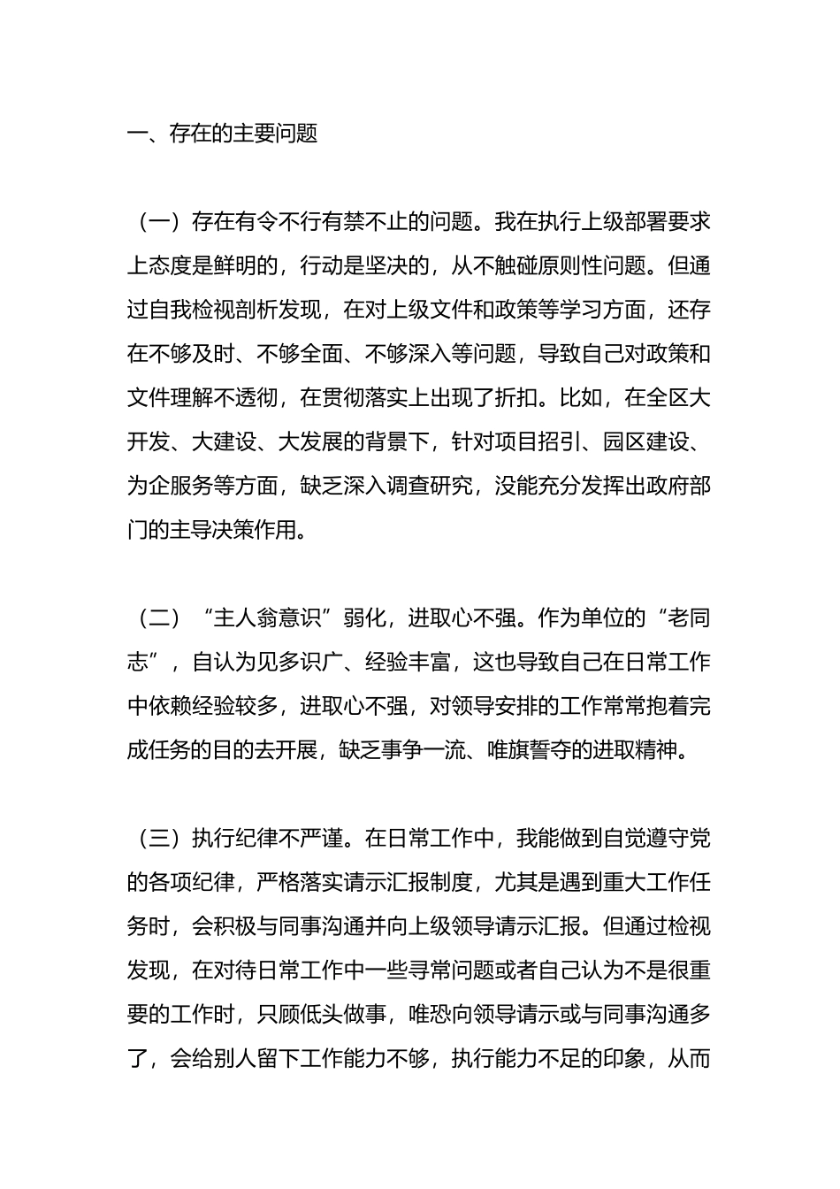 当前学习教育用得上的个人检视剖析材料.docx_第1页