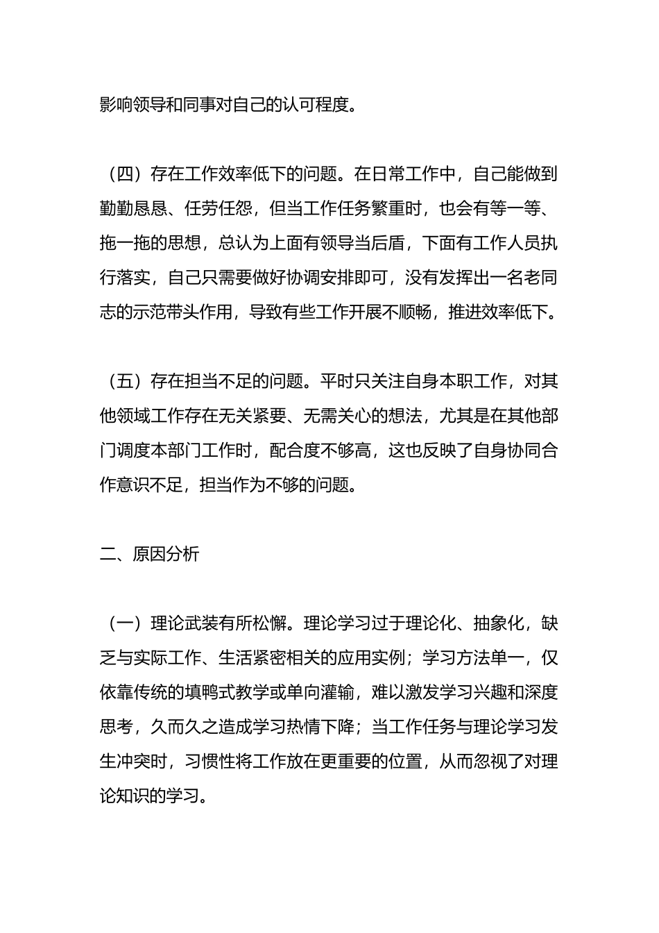 当前学习教育用得上的个人检视剖析材料.docx_第2页