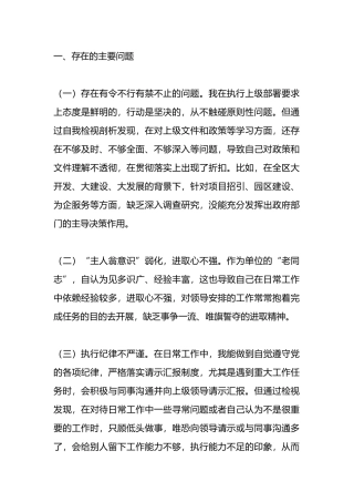当前学习教育用得上的个人检视剖析材料.docx