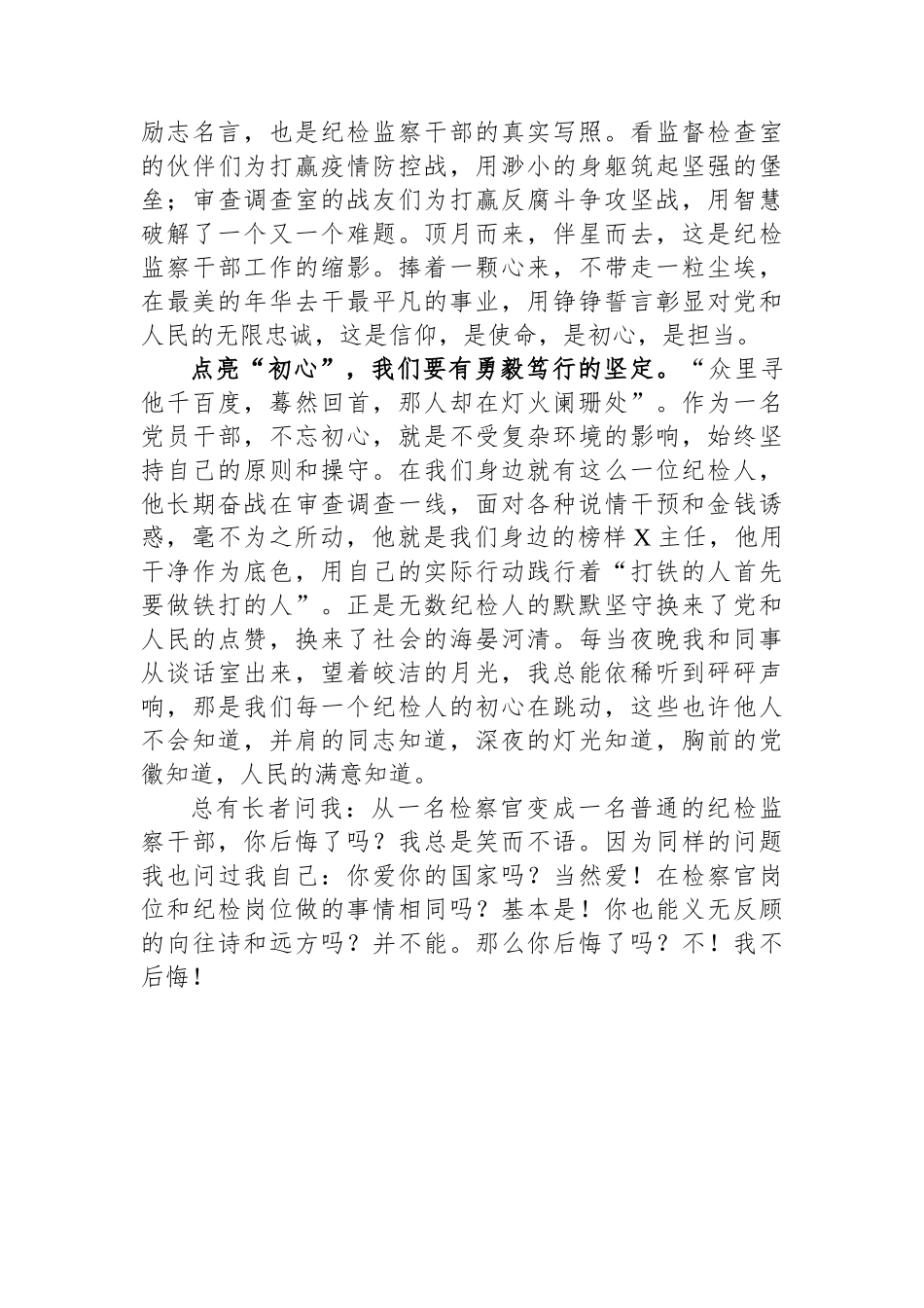 纪检干部演讲稿：点亮初心+整装再出发.docx_第2页
