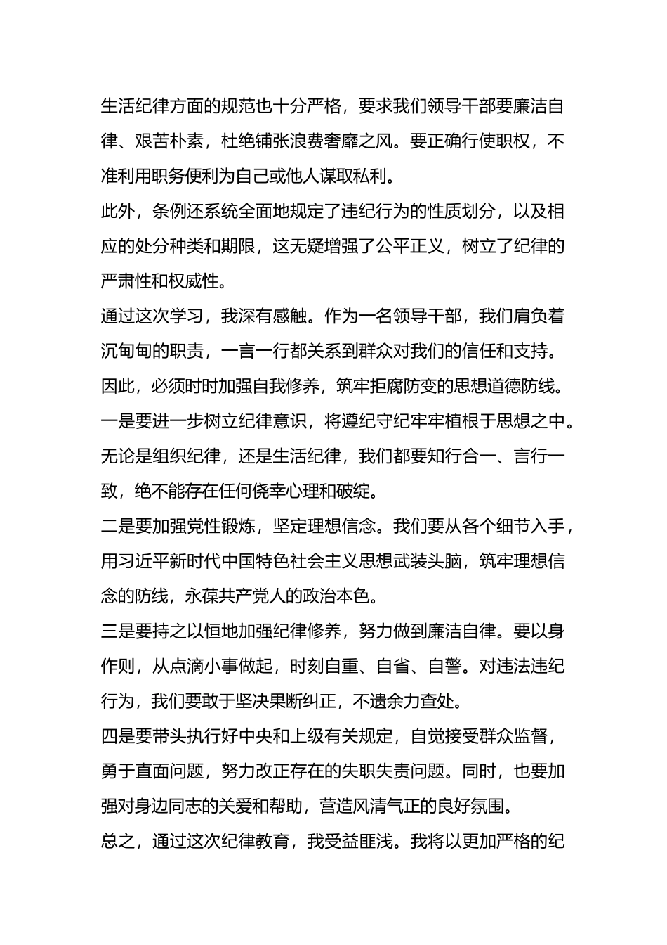 党纪处分条例学习心体会.docx_第2页