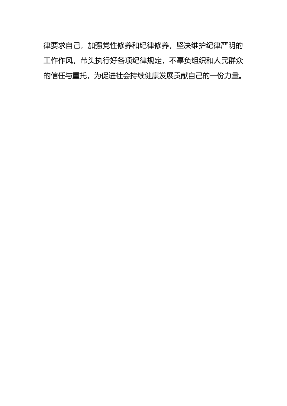 党纪处分条例学习心体会.docx_第3页