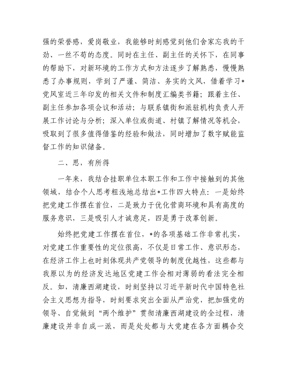 纪委监委党风政风监督室副主任挂职锻炼工作总结.docx_第3页