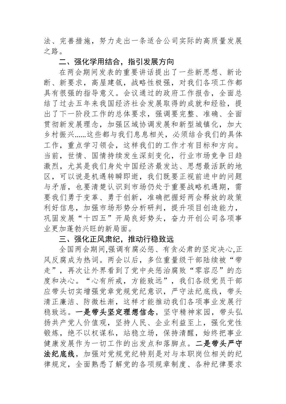 纪委书记在党委理论学习中心组围绕全国两会精神研讨发言.docx_第2页